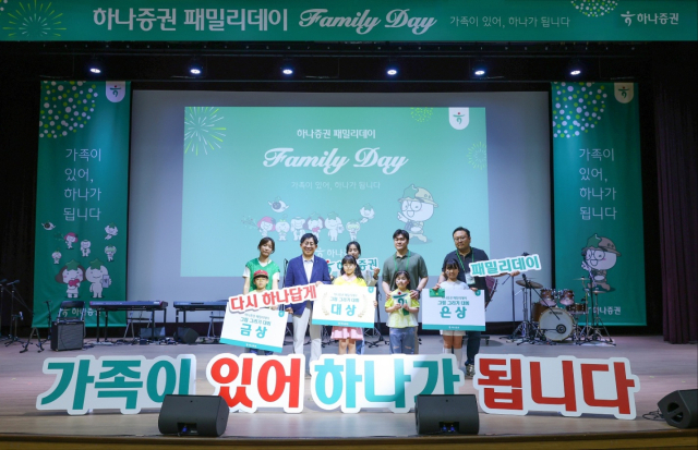 강성묵(왼쪽 두 번째) 하나증권 대표와 임직원 가족들이 17일 서울 여의도동 본사에서 열린 ‘패밀리 데이’ 행사에 참석해 기념 촬영을 하고 있다. 660여 명이 참석한 이번 행사는 한강 요트 투어와 오케스트라 공연 등 다양한 프로그램이 진행됐다. 사진 제공=하나증권
