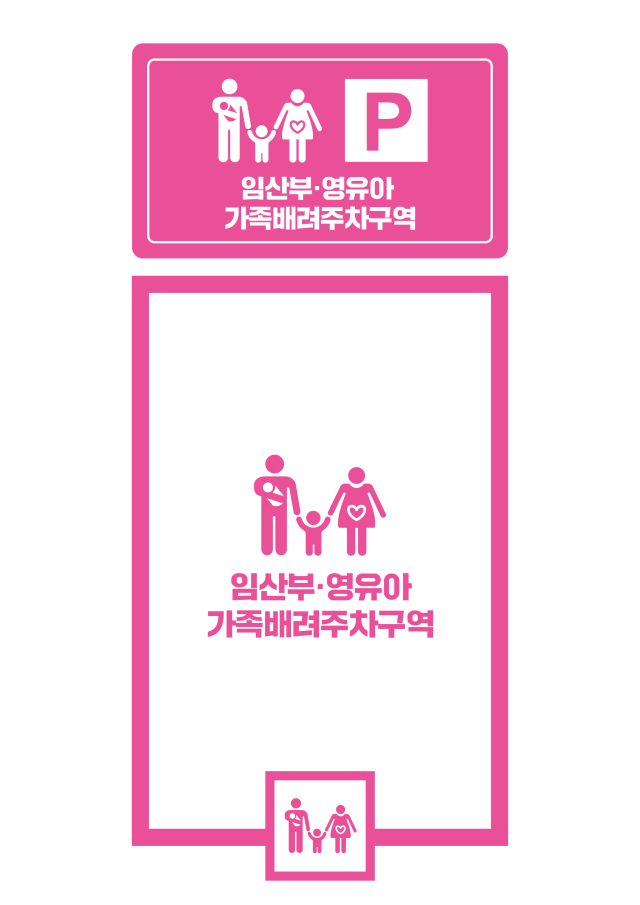 임산부·영유아 가족배려주차구역 이미지. 사진 제공=경남도