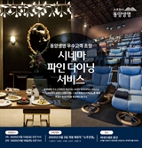 장기 우수고객에 문화행사로 응답하는 동양생명