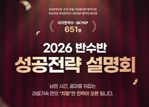 메가스터디교육 러셀 기숙학원, '2026 반수 성공전략 설명회' 개최