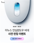이누스, ‘안심윈도우 비데’ 출시… 투명창 적용 