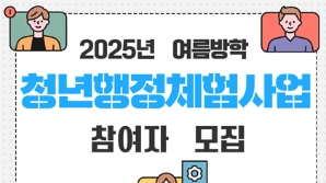 구로구, 여름방학 청년 행정체험 참여자 140명 모집