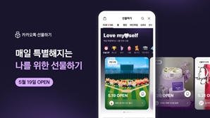 "오늘도 수고한 나에게"…카톡 '나에게 선물하기' 탭 신설
