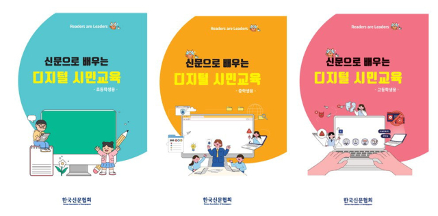 신문협회 "‘2025 NIE 패스포트(워크북)’ 신청하세요"