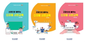 신문협회 "‘2025 NIE 패스포트(워크북)’ 신청하세요"