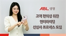 ABL생명, 상품·영업 채널 언더라이팅 선심사 시스템 도입