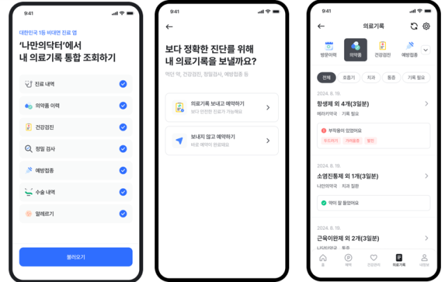 10년 전 예방접종·처방약 정보도…스마트폰앱으로 한번에 확인