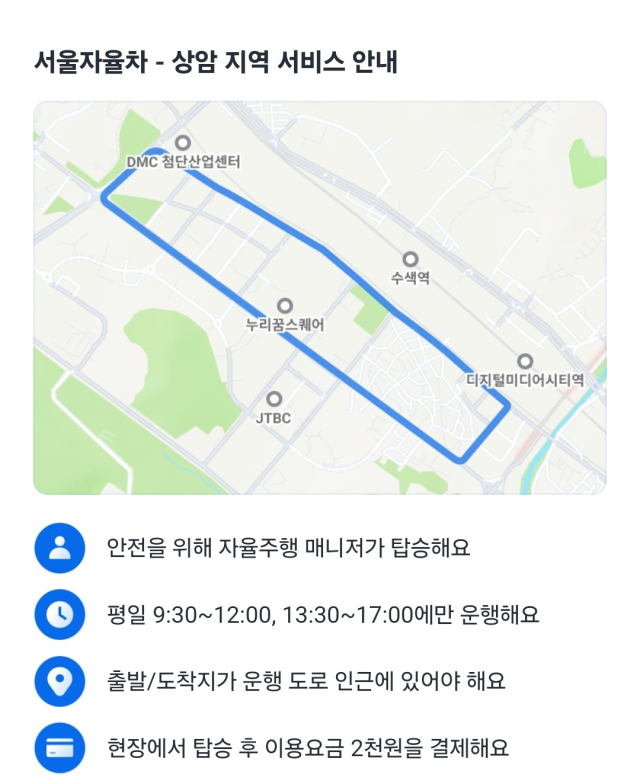 서울 마포구 상암 자율주행시험 지구. 운전자가 탑승한 자율주행차는 정해진 도로만 달린다. 사진제공=서울시