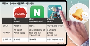 네이버·쿠팡·배민 구독전쟁, OTT로 확전
