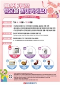 한전, 전기요금 전자 청구서 신청하면 경품