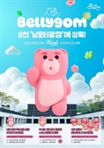 생태수도 순천 원도심에 '밸리곰' 깜짝 출몰…점점 커지는 IP산업