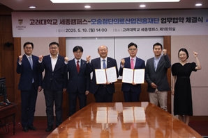 KBIOHealth-고려대 세종캠퍼스, 바이오헬스 인재양성 힘모은다