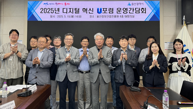 울산 ‘디지털혁신 U포럼’ 중심으로 AI산업 육성 계획 수립 활력