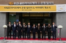 KB라이프 “프리미엄 요양시설 은평빌리지 문 열었어요”