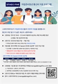 스테이지파이브, 자립준비청년에 월 20GB 1년간 무상 지원