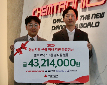 김응수(오른쪽) 켐트로닉스 대표가 16일 강성훈 사랑의 열매 사회공헌팀장에게 영남지역의 산불 피해를 지원하기 위한 기부금 4321만원을 전달한 뒤 기념촬영하고 있다. 사진제공=켐트로닉스