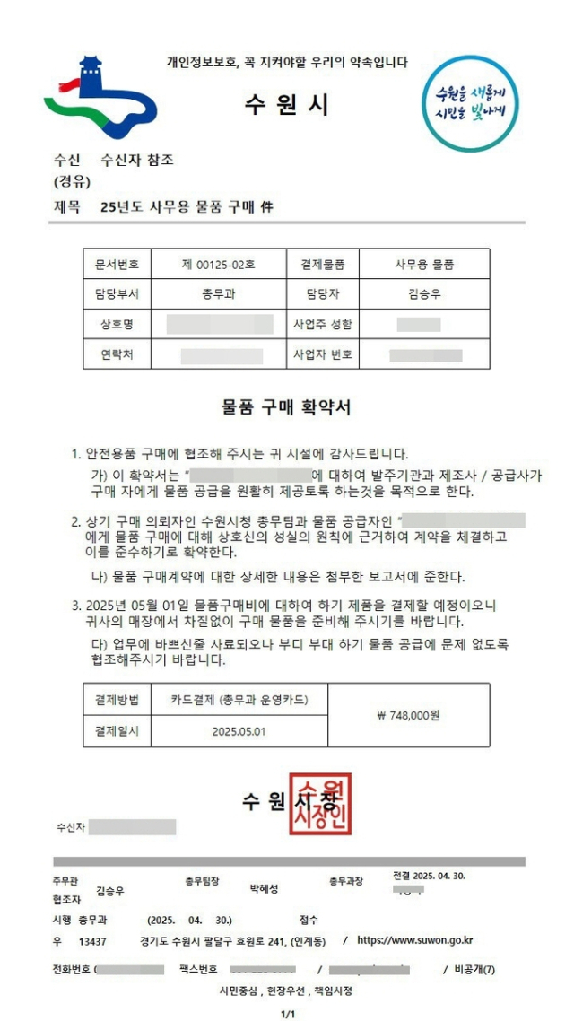 수원시청을 사칭한 공문서. 사진제공=수원시청