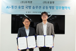 우리넷, 오믈렛과 AI-통신 융합 국방 솔루션 공동개발