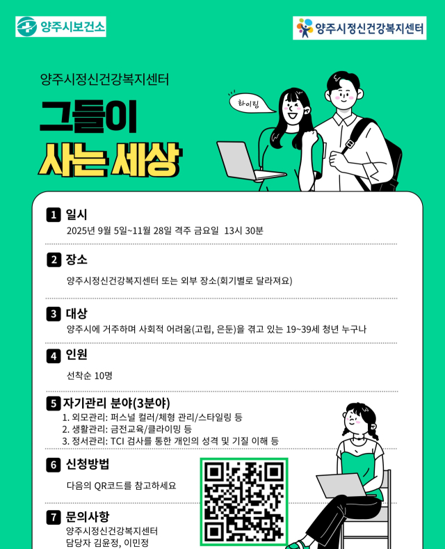 양주시 은둔 청년 프로그램 포스터. 사진 제공=양주시