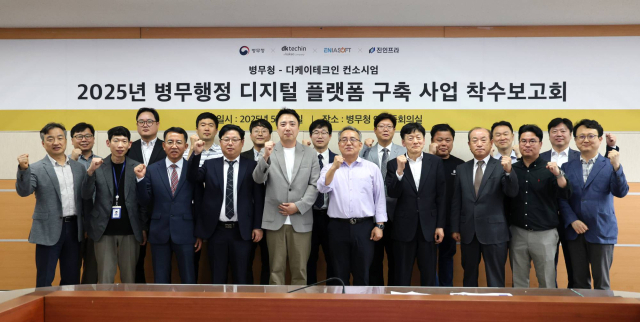 김종철(앞줄 왼쪽 여섯 번째) 병무청장과 이원주(앞줄 왼쪽 다섯 번째) 디케이테크인 대표 등 관게자들이 기념 사진을 촬영하고 있다. 사진 제공=디케이테크인