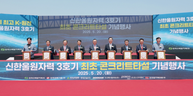 황주호(왼쪽 다섯 번째) 한국수력원자력 사장이 20일 신한울 3호기 원자로 건물 최초 콘크리트 타설 기념 행사에 참석하고 있다. 사진 제공=한국수력원자력