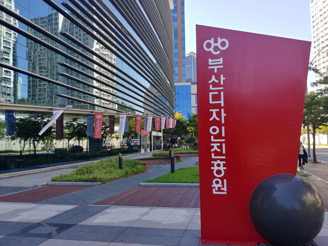 부산디자인진흥원 전경. 사진제공=부산디자인진흥원