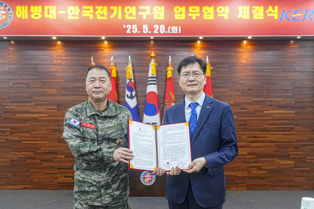 전기연-해병대, 국방 과학기술 연구개발 맞손