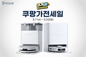 에코백스, 쿠팡 가전세일에서 가장 잘 팔리며   로봇청소기 부문 판매 1위 차지