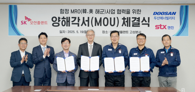 SK오션플랜트가 19일 고성 본사에서 두산에너빌리티, STX엔진과 함정 MRO 사업 협력을 위한 양해각서(MOU)를 체결하고 있다. 사진 제공=SK오션플랜트