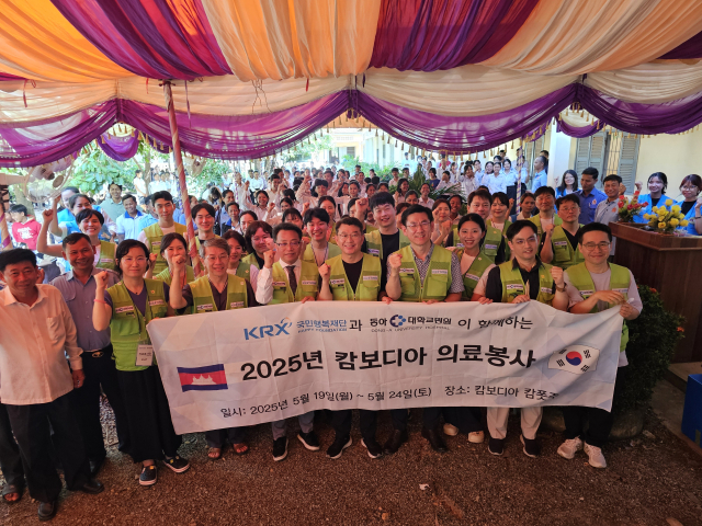 정상호(앞줄 가운데 좌측) KRX국민행복재단 사무국장과 안희배(앞줄 가운데 우측) 동아대학교 병원장이 20일 캄보디아 캄폿 주에서 진행된 ‘2025년 KRX 해외 의료 봉사 활동 기념식’에서 의료진과 함께 기념촬영을 하고 있다. 사진 제공=한국거래소