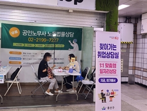 용산구, '찾아가는 취업상담실' 운영…이직·취업 돕는다
