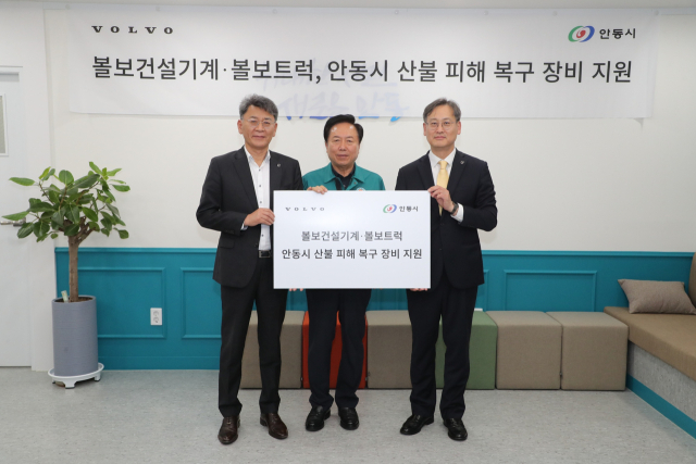 박강석(왼쪽부터) 볼보트럭코리아 대표, 권기창 안동시장, 이명관 볼보그룹코리아 국내영업서비스 부사장이 16일 경북 안동시청에서 산불 피해 복구 장비 지원 전달식을 갖고 기념 촬영을 하고 있다. 사진 제공=볼보그룹코리아