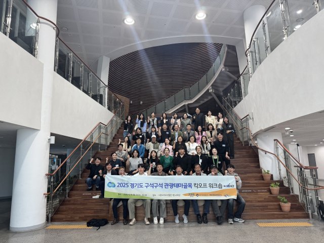 지난 19일 시흥 오이도박물관 교육장에서 열린 ‘2025 경기도 구석구석 관광테마골목 육성사업’ 워크숍. 사진 제공 = 경기관광공사