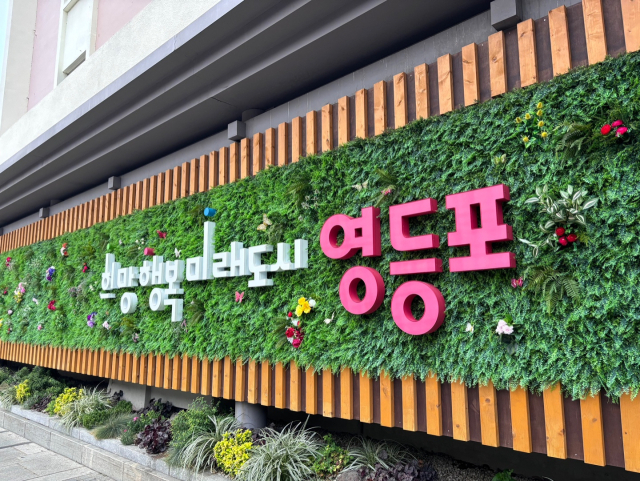 영등포구 슬로건. 사진제공=영등포구