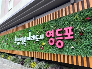 "정원 놀러갈래?"…영등포구, '정원소풍' 개최