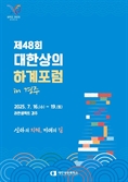 경주 집결하는 재계 리더…최태원 'AI 미래' 강연