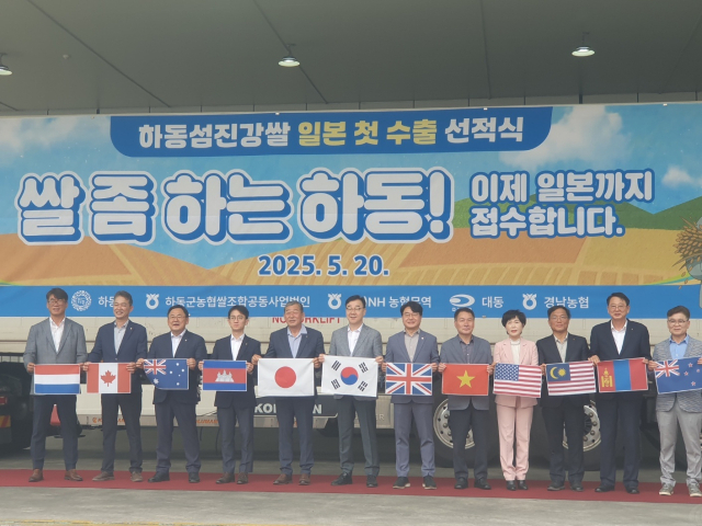 20일 경남 하동군에서 군농협쌀조합공동사업법인에서 생산한 쌀이 일본으로 수출되는 것을 기념하는 수출선적식이 열리고 있다. 사진 제공=경남도