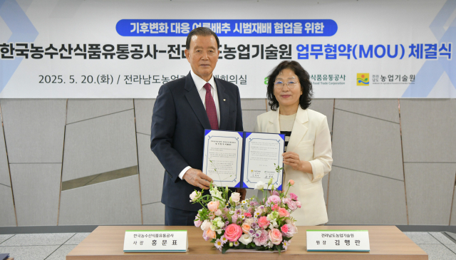 홍문표(좌측) aT 사장과 김행란 전라남도농업기술원 원장이 20일 업무협약을 체결하고 기념사진을 촬영하고 있다. 사진 제공=aT