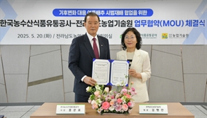 aT, 전라남도농업기술원과 '초여름배추 시범재배' MOU 체결
