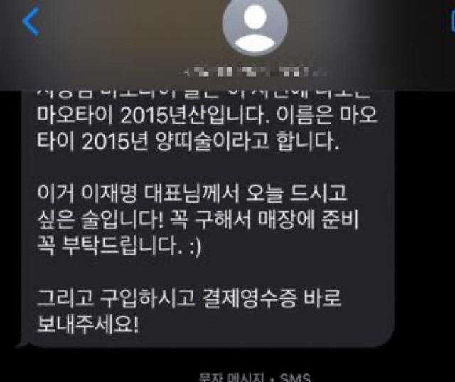 이재명 더불어민주당 대선 후보 캠프 홍보팀 특보를 사칭해 대리 구매를 유도하는 사기 문자. 연합뉴스