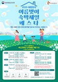 "정부 지원 받고 국내 여행가요"…문체부 '숙박세일페스타' 개최