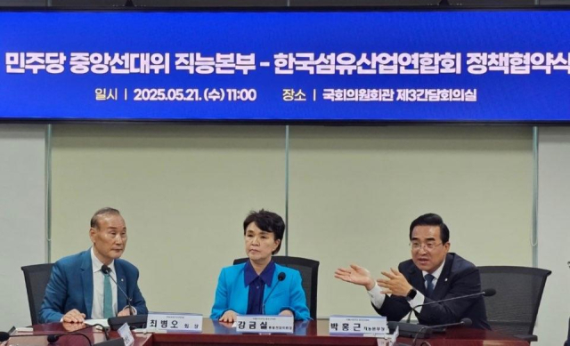 섬산련-더불어민주당 중앙선대위, 섬유패션산업 지속가능 성장 나선다
