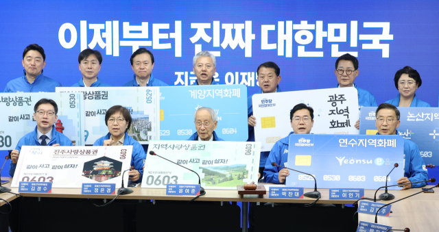 민주, '지역화폐 챌린지' 독려…"같이 사고, 같이 살자"