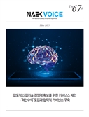 공학한림원 “AI·R&D·사업화 주도할 대통령실 수석 신설해야”