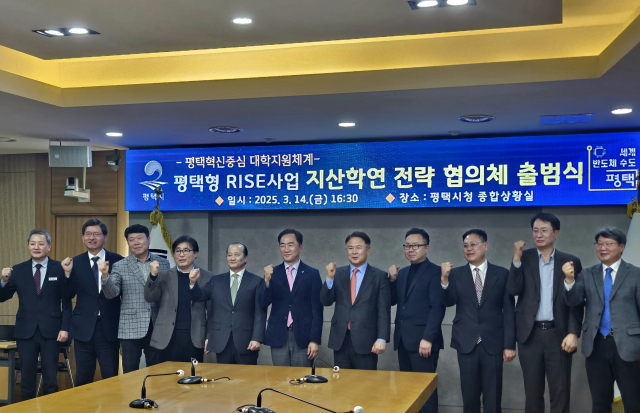 지난 3월14일 열린 평택형 RISE사업 지산학연 전략 협의체 출범식. 사진 제공 = 평택대