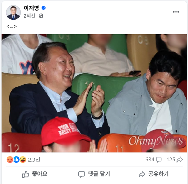 이재명 더불어민주당 대선 후보가 자신의 페이스북에 게재한 윤석열 전 대통령의 다큐멘터리 영화 관람 관련 게시물. 사진=이재명 후보 페이스북 갈무리