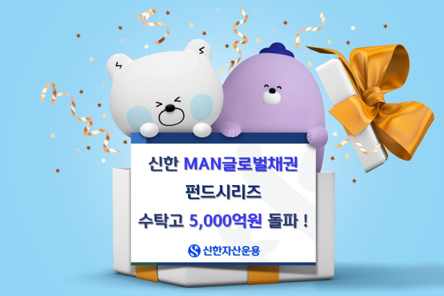 사진=신한자산운용