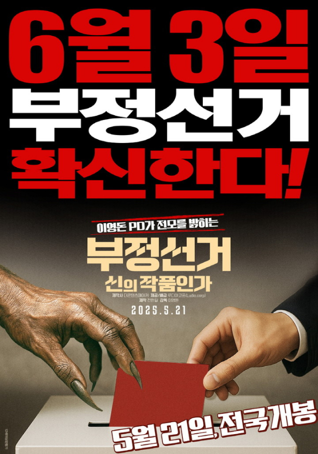 [속보]윤 전 대통령, 파면 후 첫 공개 활동…'부정선거' 다큐 관람 예정