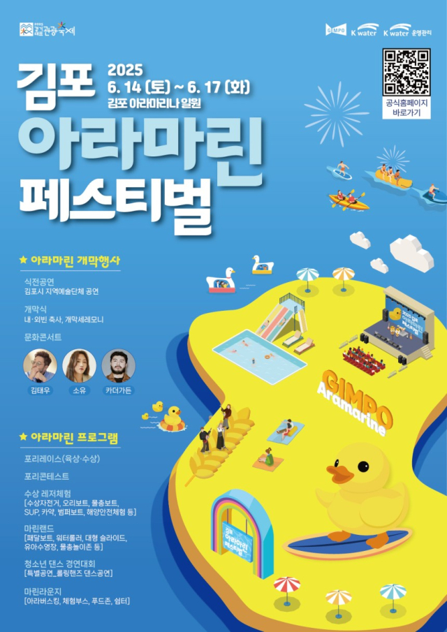 김포아라마린페스티벌 포스터. 사진 제공=김포시