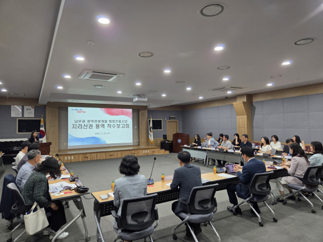 경남도가 21일 지리산권 특화 진흥사업 실행계획 수립 용역 착수보고회를 개최하고 있다. 사진 제공=경남도
